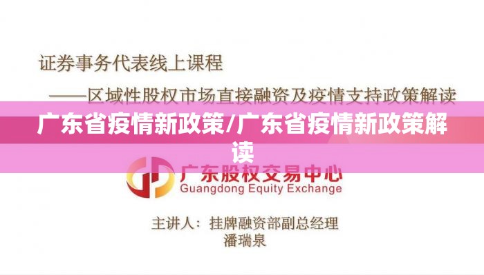 广东省疫情新政策/广东省疫情新政策解读