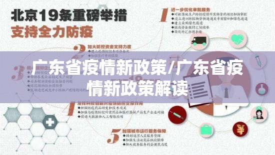 广东省疫情新政策/广东省疫情新政策解读
