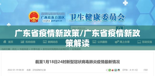 广东省疫情新政策/广东省疫情新政策解读