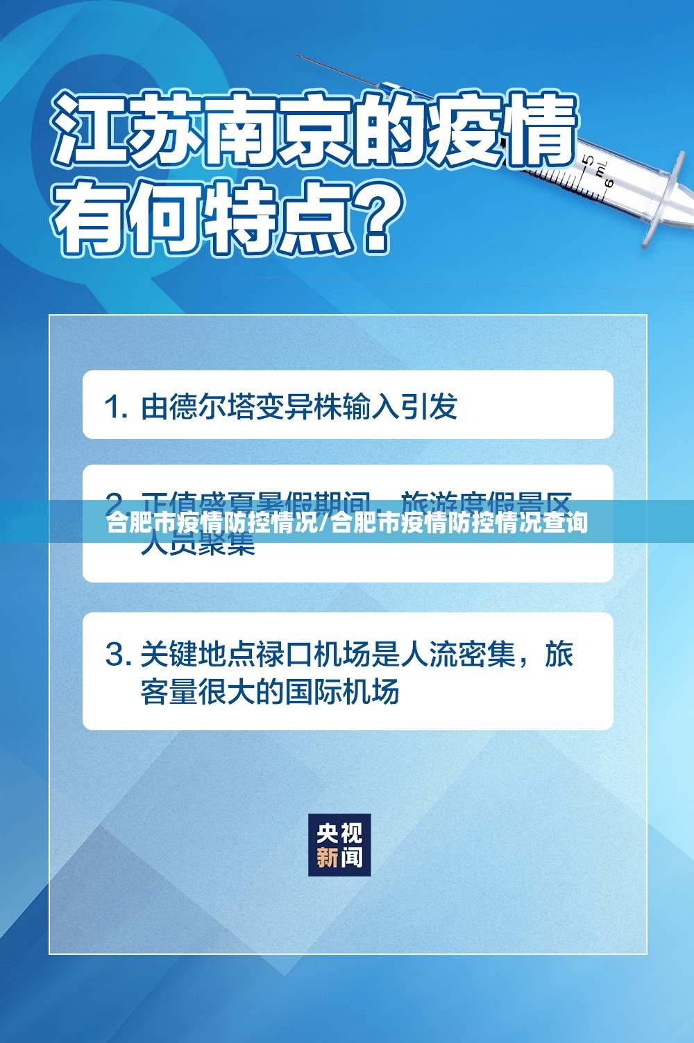 合肥市疫情防控情况/合肥市疫情防控情况查询