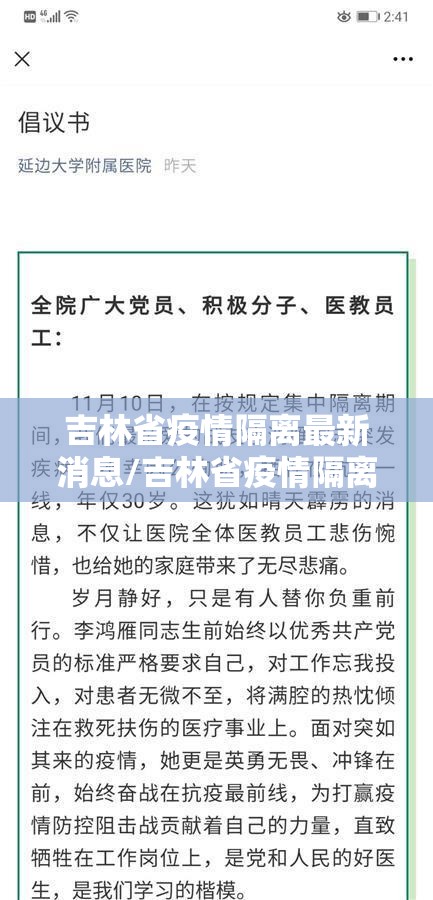 吉林省疫情隔离最新消息/吉林省疫情隔离最新消息今天