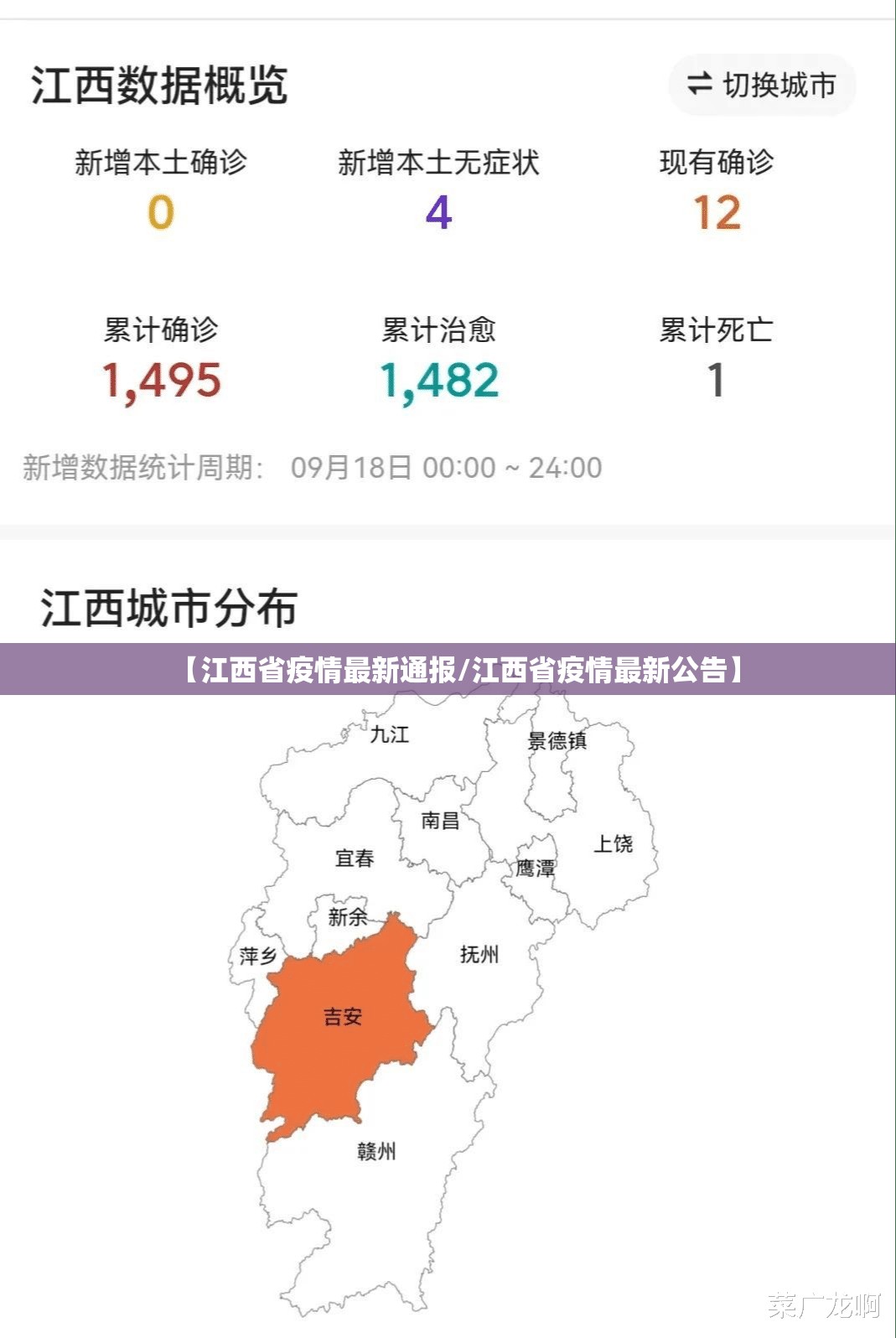 【江西省疫情最新通报/江西省疫情最新公告】