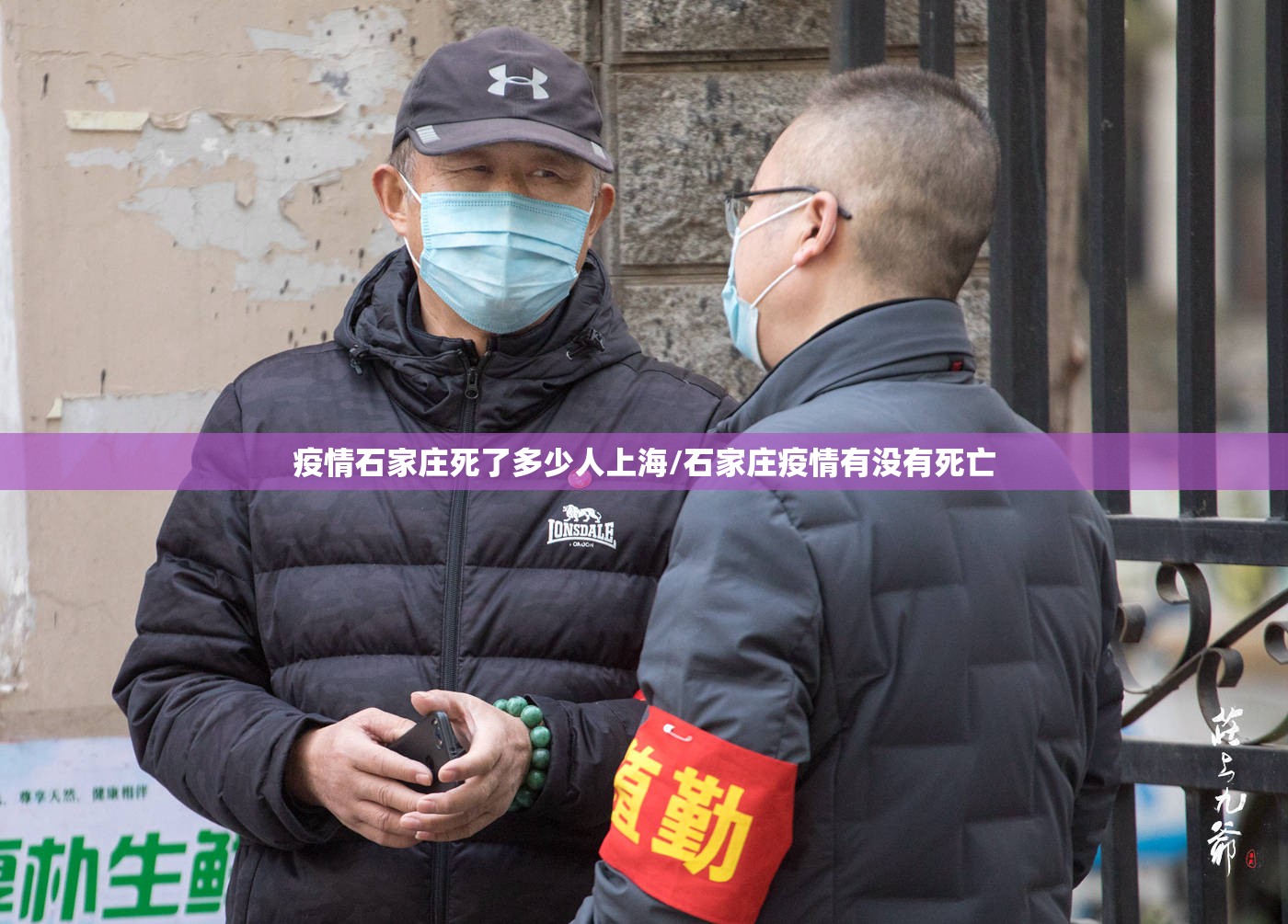 疫情石家庄死了多少人上海/石家庄疫情有没有死亡