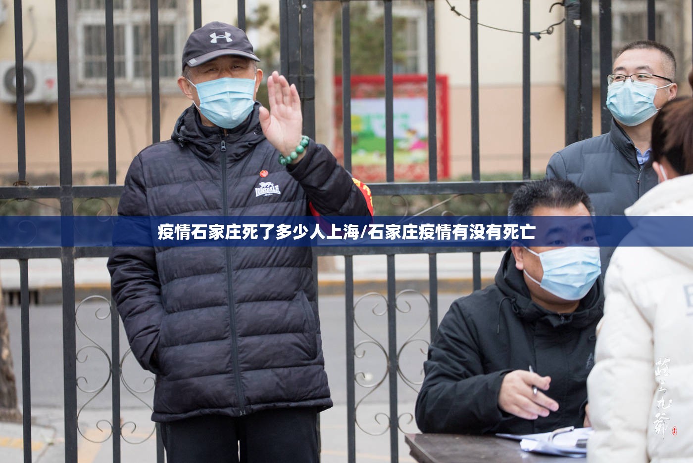 疫情石家庄死了多少人上海/石家庄疫情有没有死亡