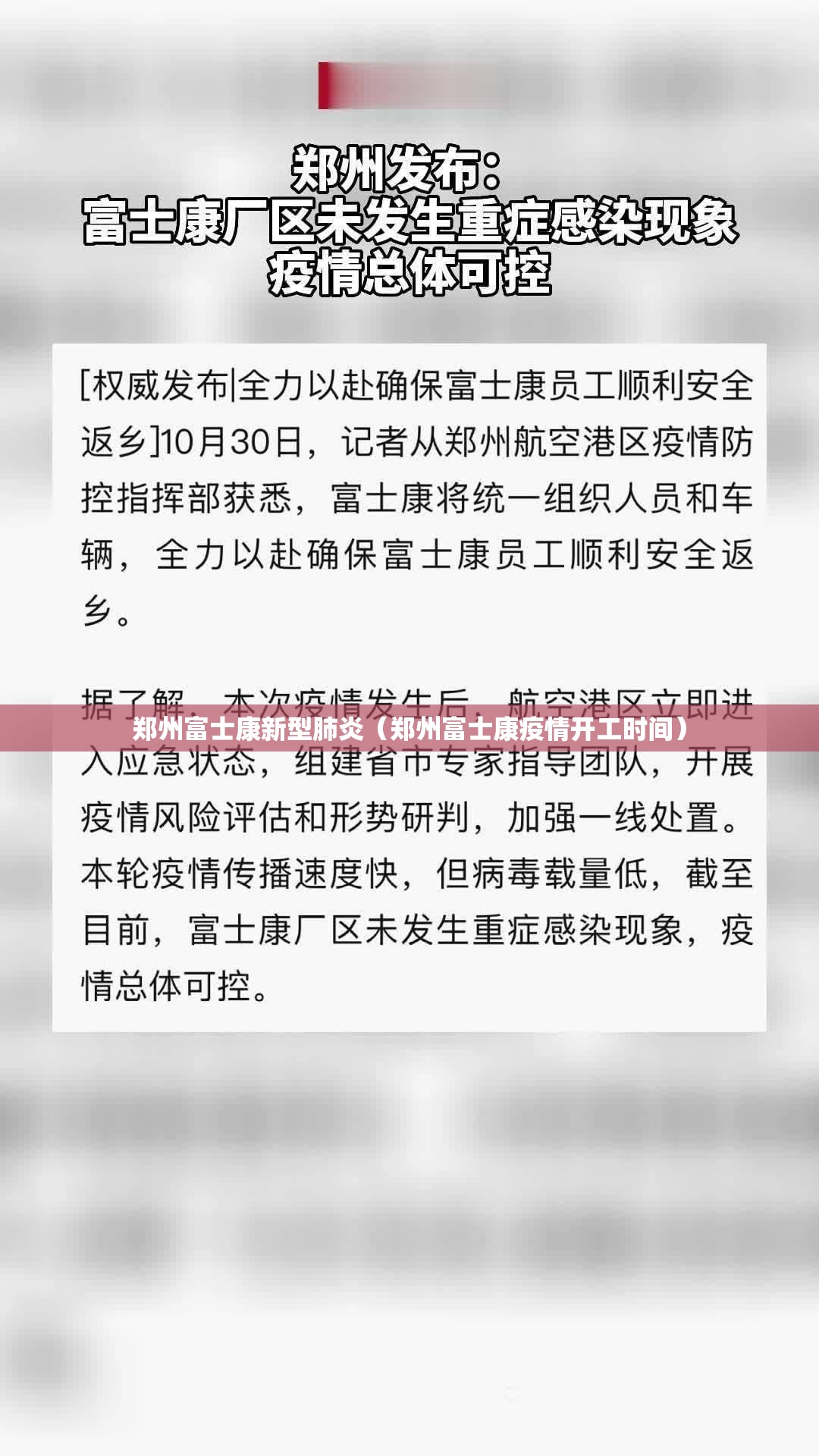 郑州富士康新型肺炎（郑州富士康疫情开工时间）