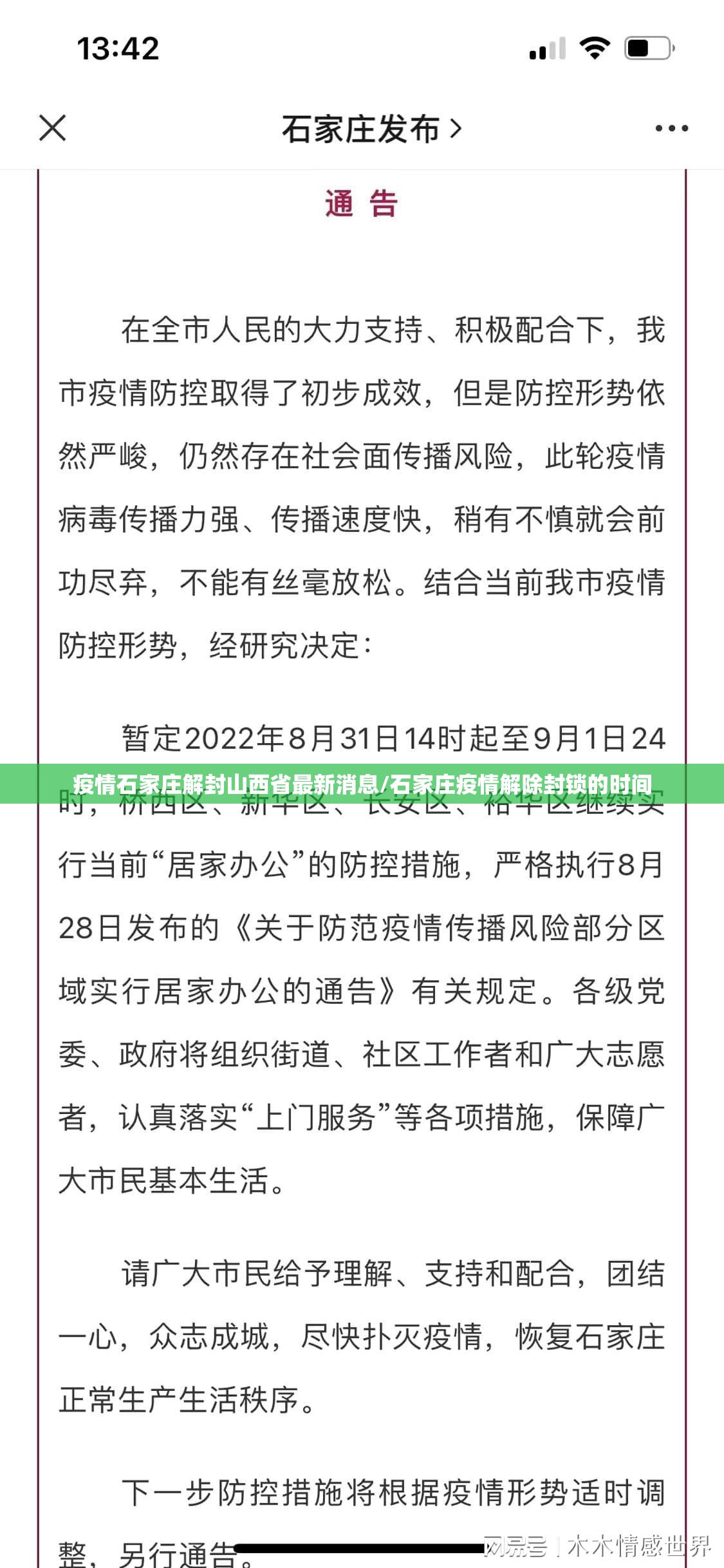 疫情石家庄解封山西省最新消息/石家庄疫情解除封锁的时间