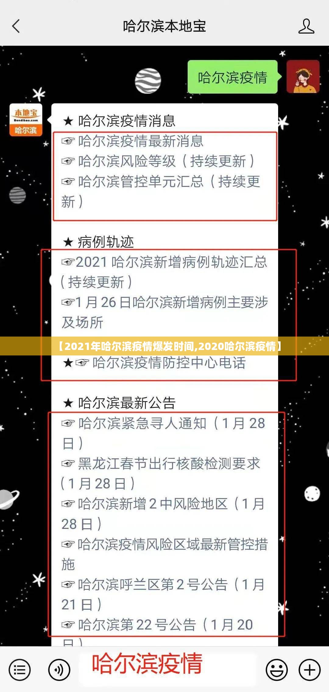 【2021年哈尔滨疫情爆发时间,2020哈尔滨疫情】