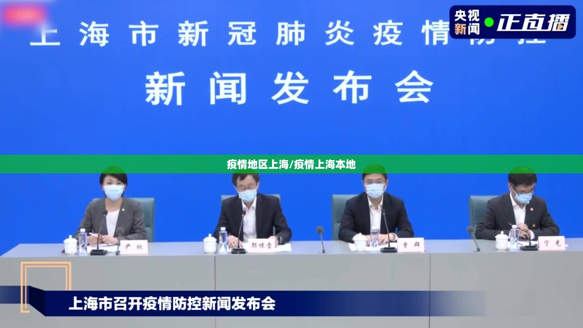 疫情地区上海/疫情上海本地