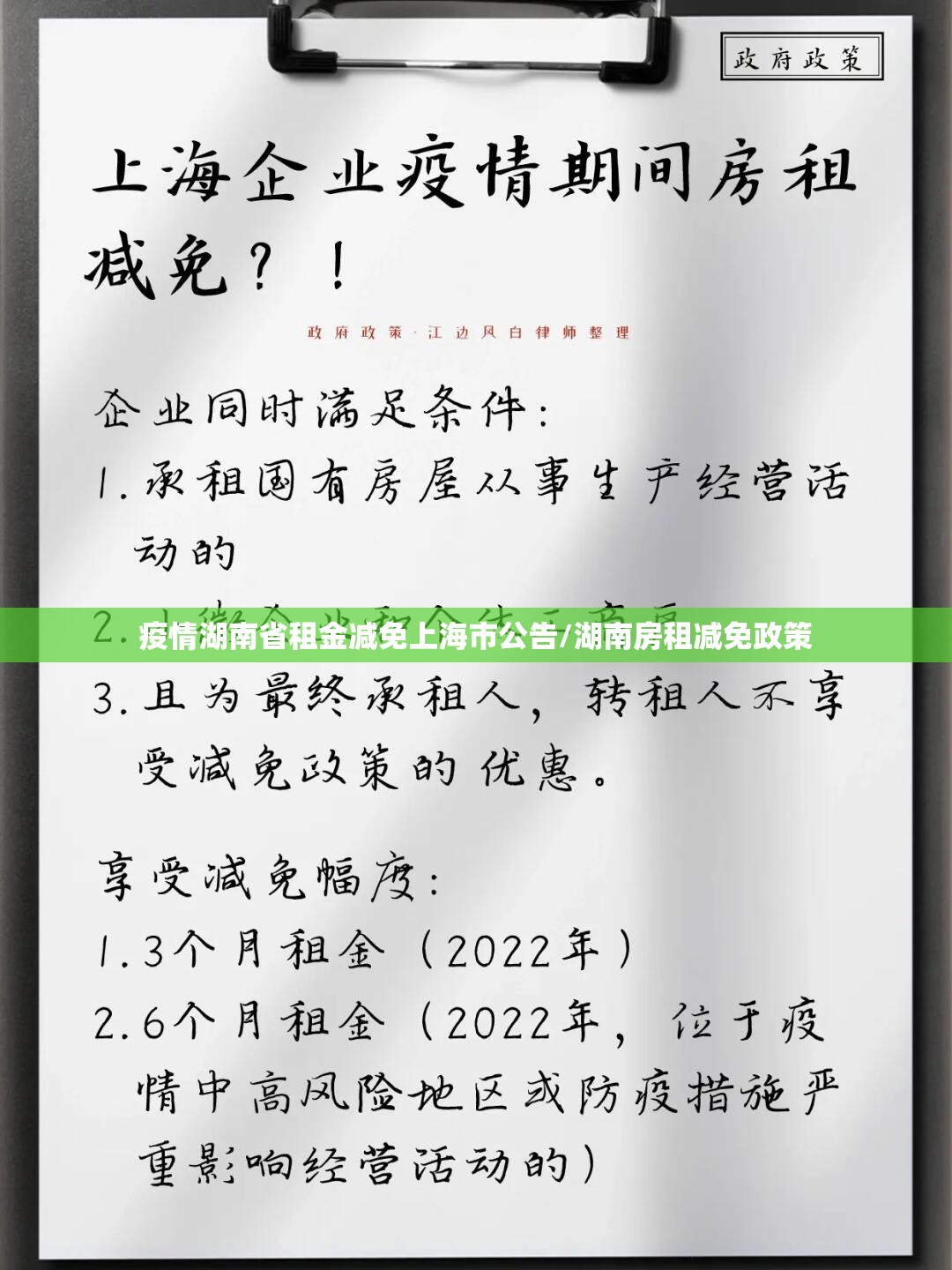 疫情湖南省租金减免上海市公告/湖南房租减免政策