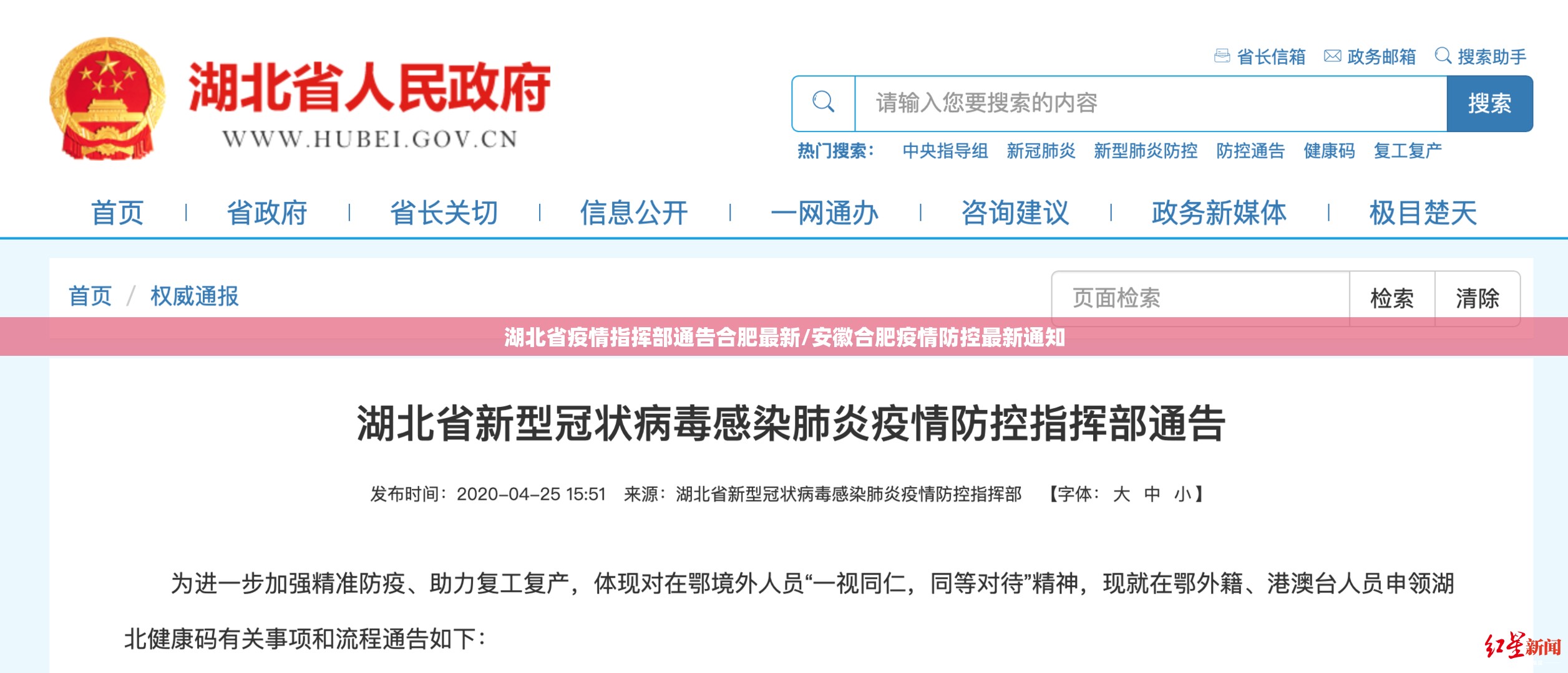 湖北省疫情指挥部通告合肥最新/安徽合肥疫情防控最新通知