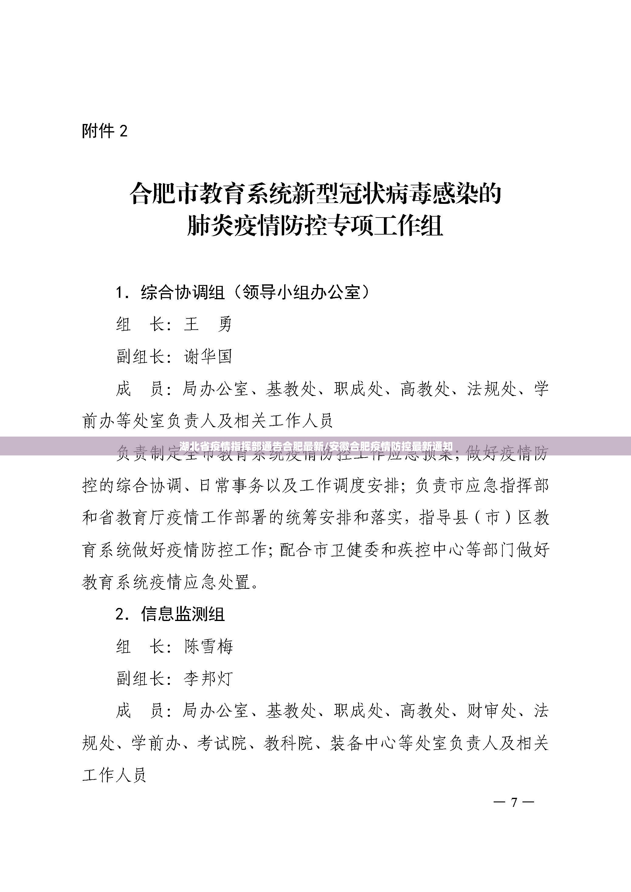 湖北省疫情指挥部通告合肥最新/安徽合肥疫情防控最新通知