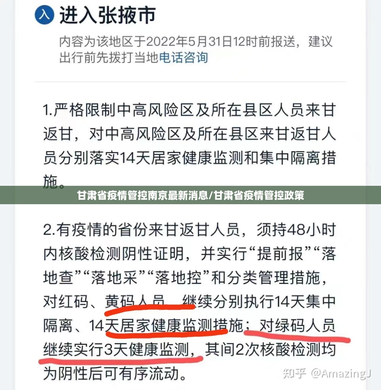 甘肃省疫情管控南京最新消息/甘肃省疫情管控政策