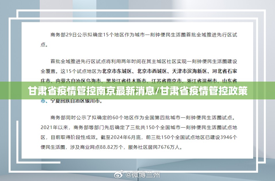 甘肃省疫情管控南京最新消息/甘肃省疫情管控政策