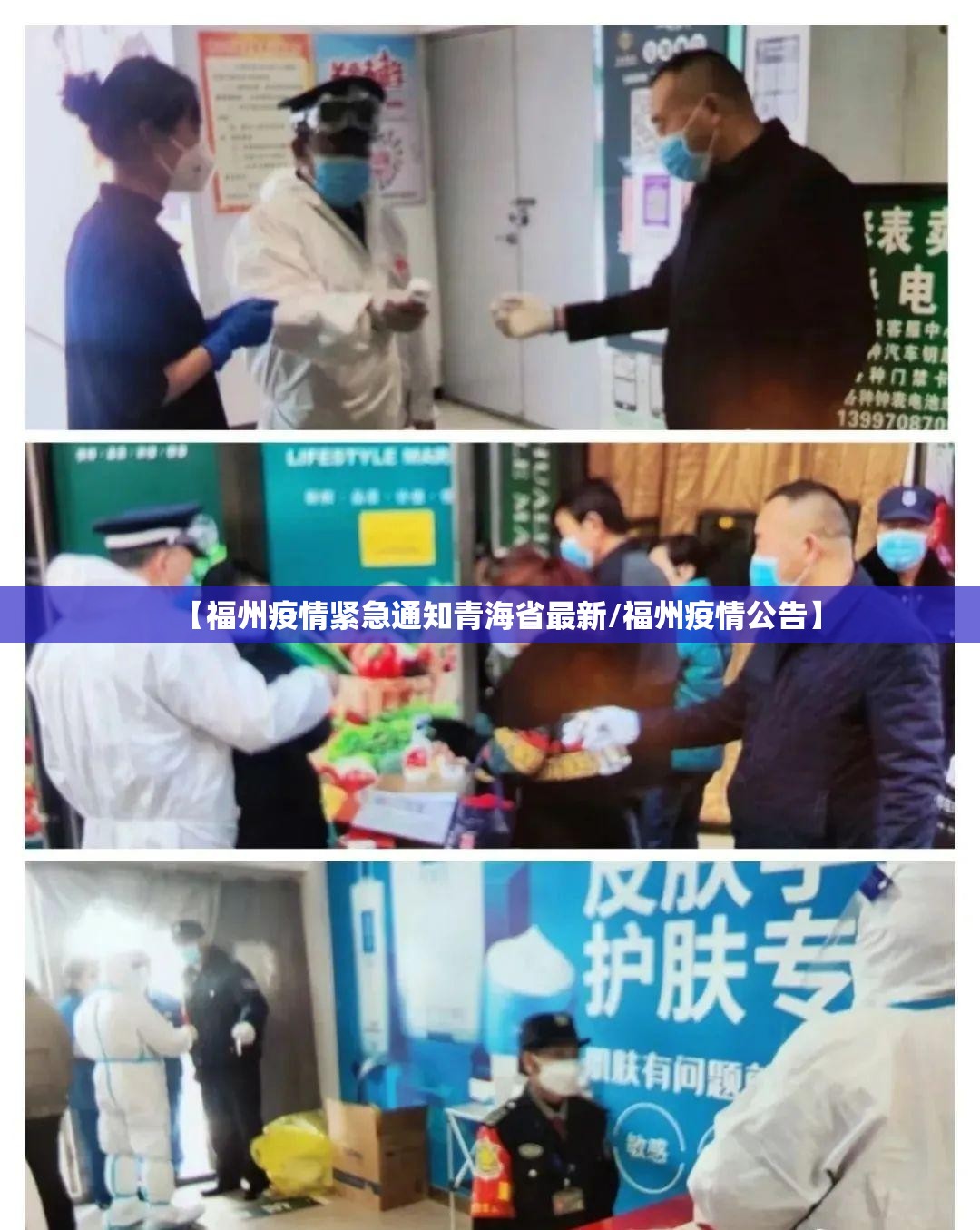 【福州疫情紧急通知青海省最新/福州疫情公告】