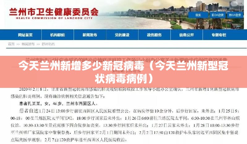 今天兰州新增多少新冠病毒（今天兰州新型冠状病毒病例）