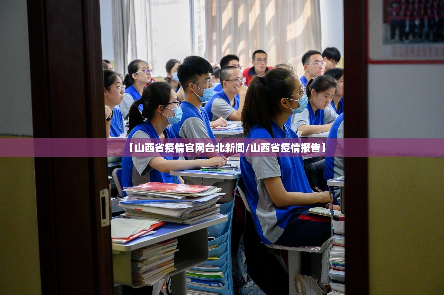 【山西省疫情官网台北新闻/山西省疫情报告】