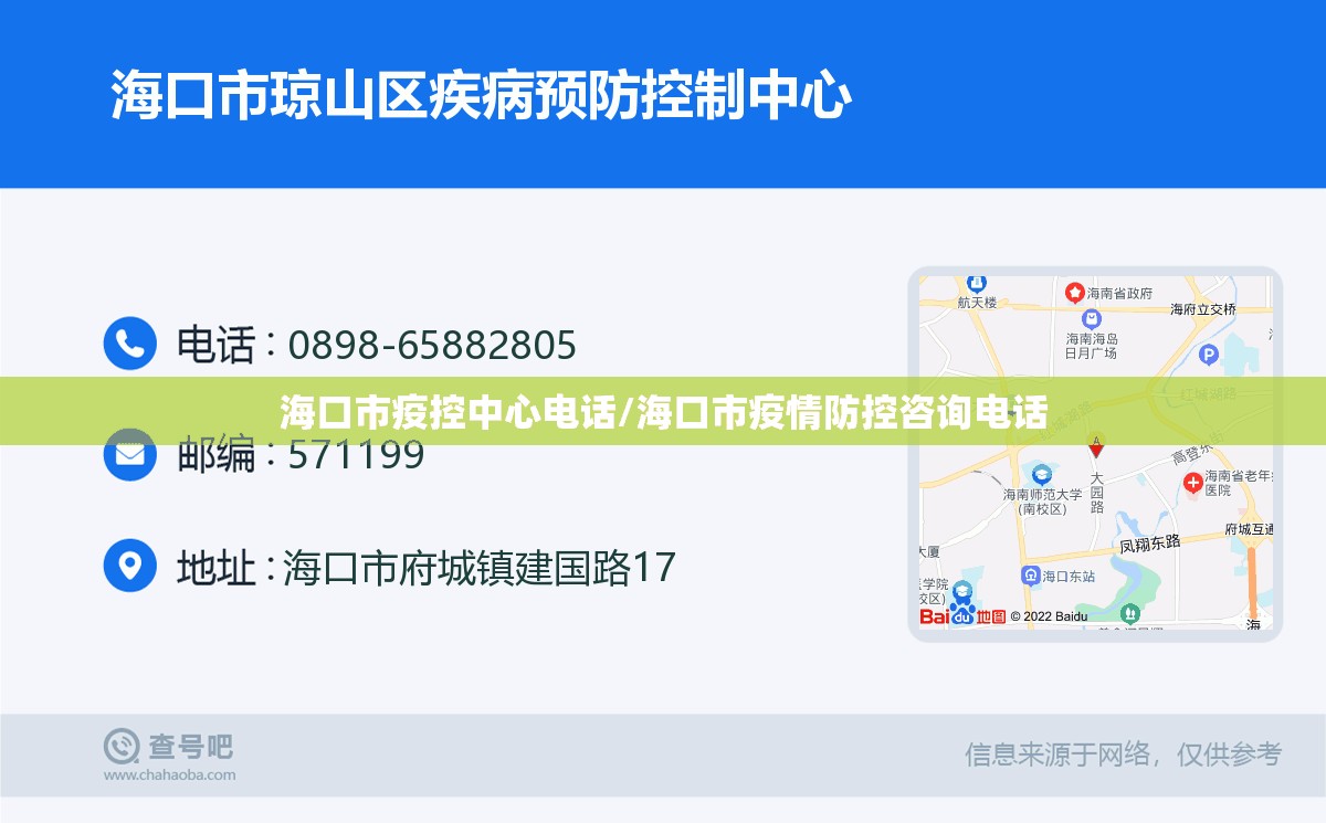 海口市疫控中心电话/海口市疫情防控咨询电话