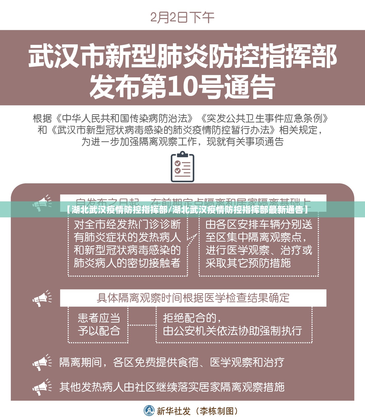 【湖北武汉疫情防控指挥部/湖北武汉疫情防控指挥部最新通告】