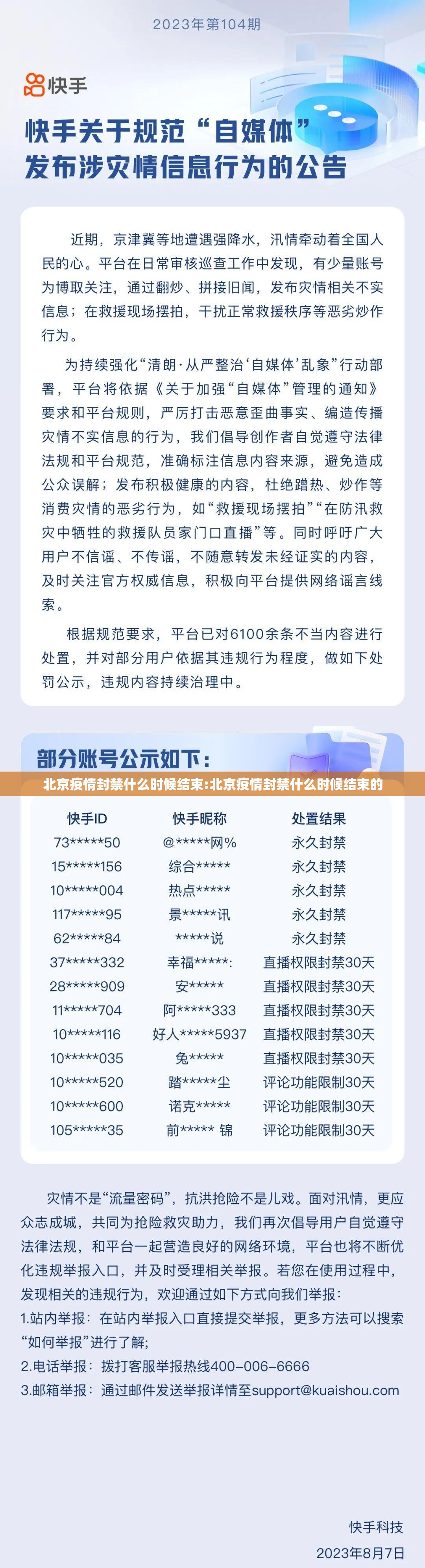 北京疫情封禁什么时候结束:北京疫情封禁什么时候结束的