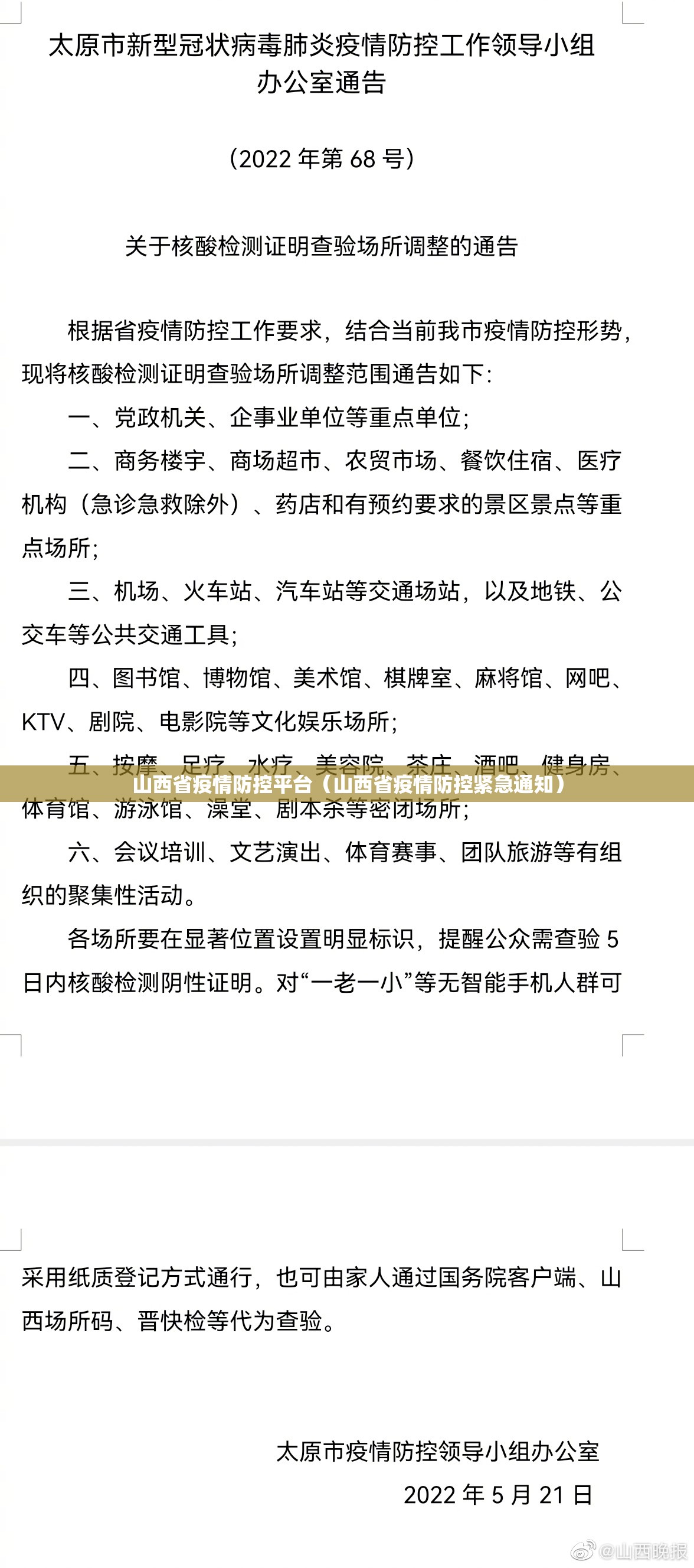 山西省疫情防控平台（山西省疫情防控紧急通知）