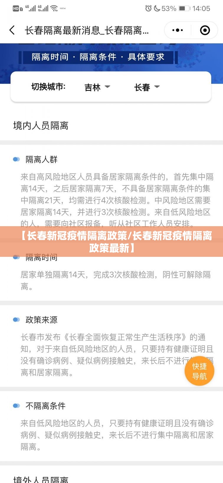 【长春新冠疫情隔离政策/长春新冠疫情隔离政策最新】