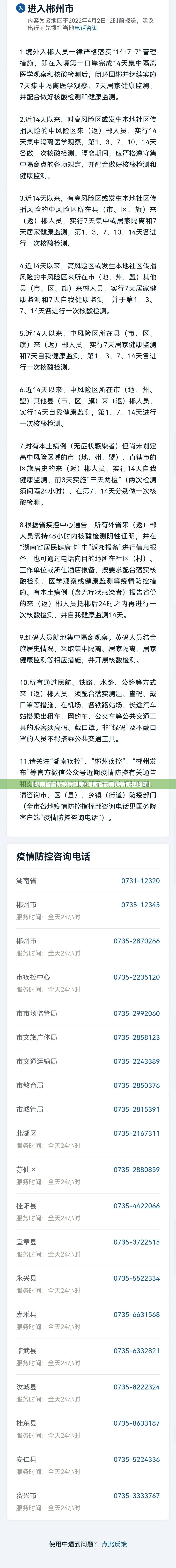 【湖南省最新疫情政策/湖南省最新疫情防控通知】