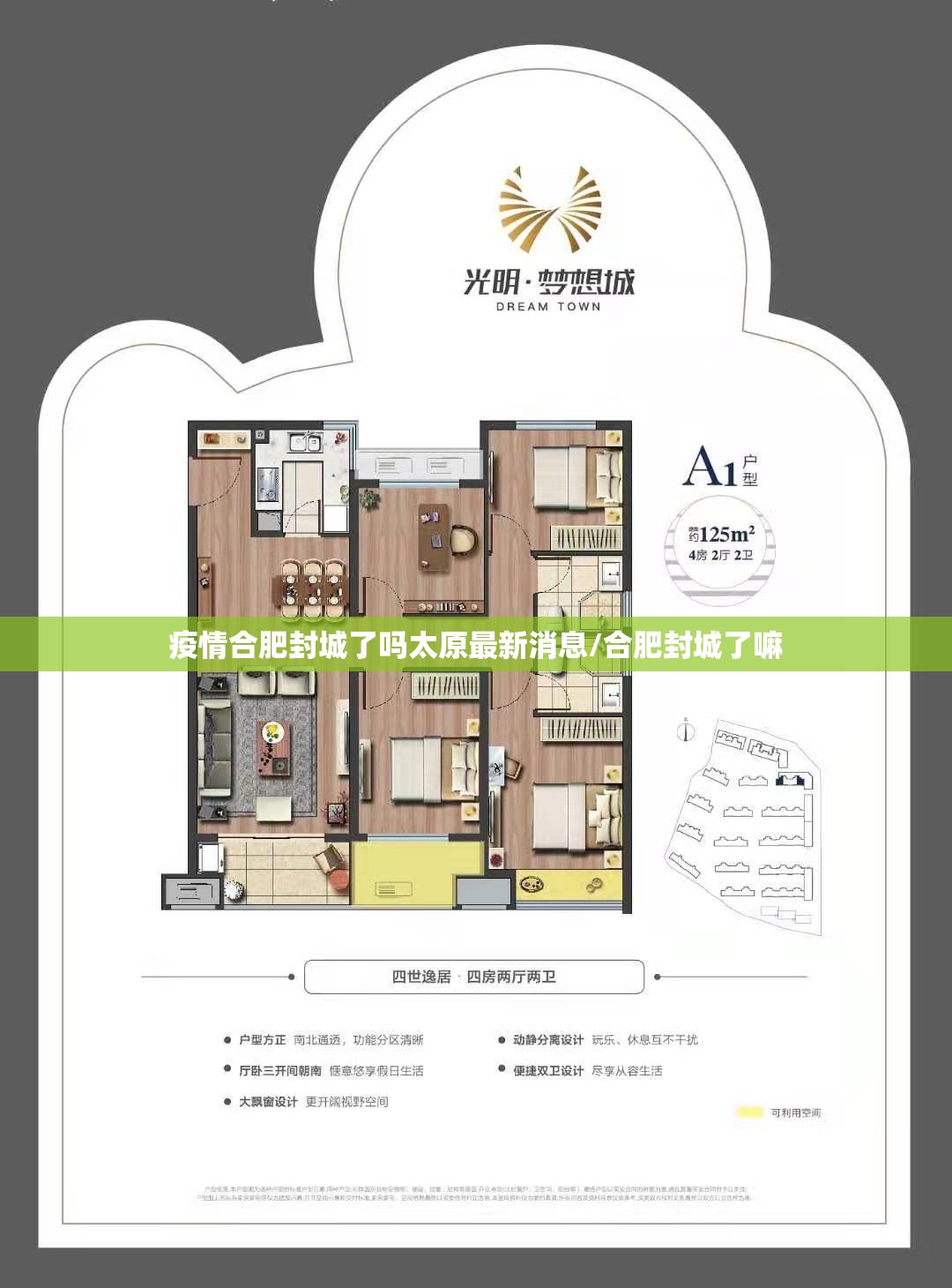 疫情合肥封城了吗太原最新消息/合肥封城了嘛