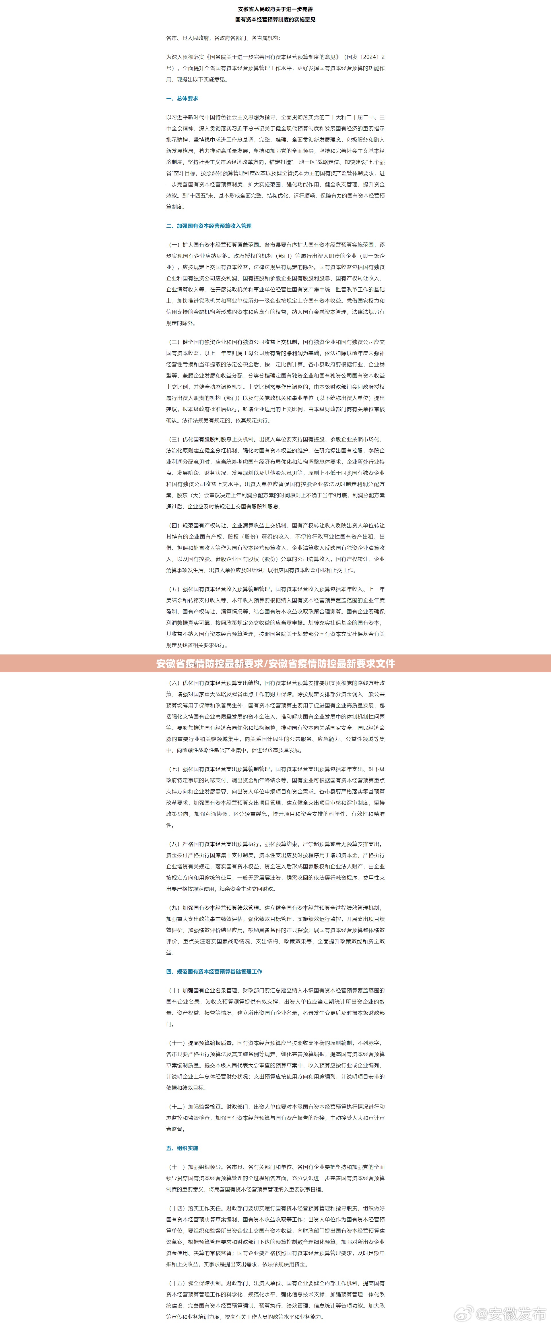 安徽省疫情防控最新要求/安徽省疫情防控最新要求文件