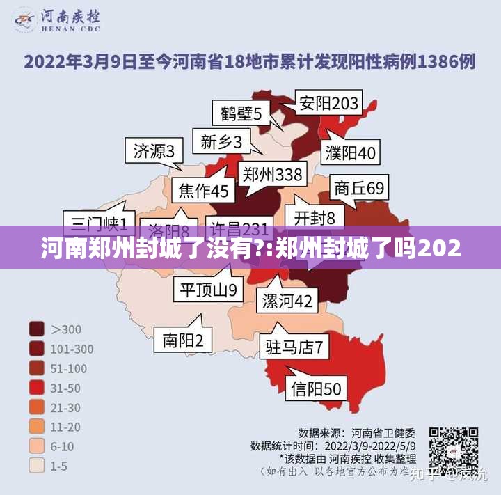 河南郑州封城了没有?:郑州封城了吗2020