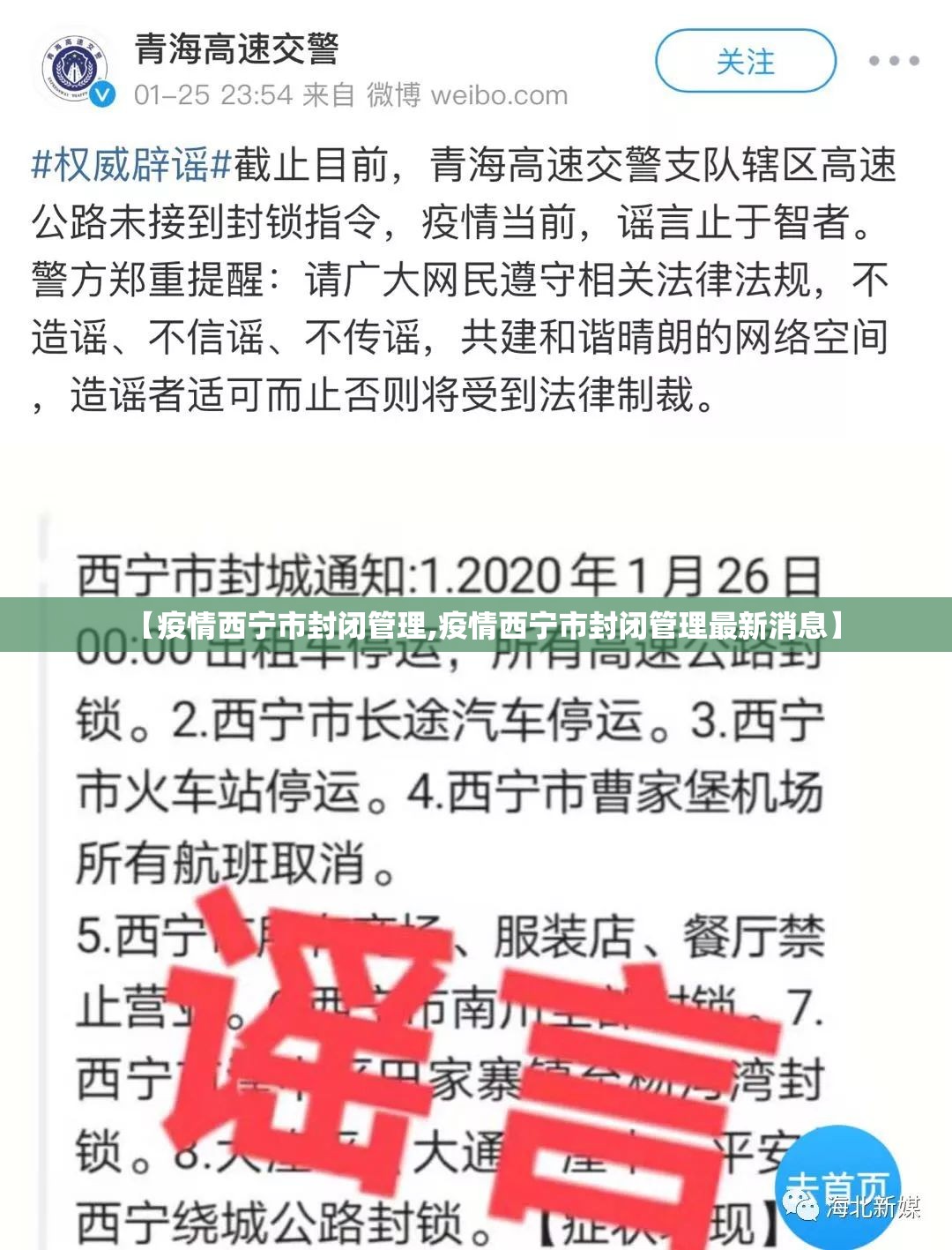 【疫情西宁市封闭管理,疫情西宁市封闭管理最新消息】