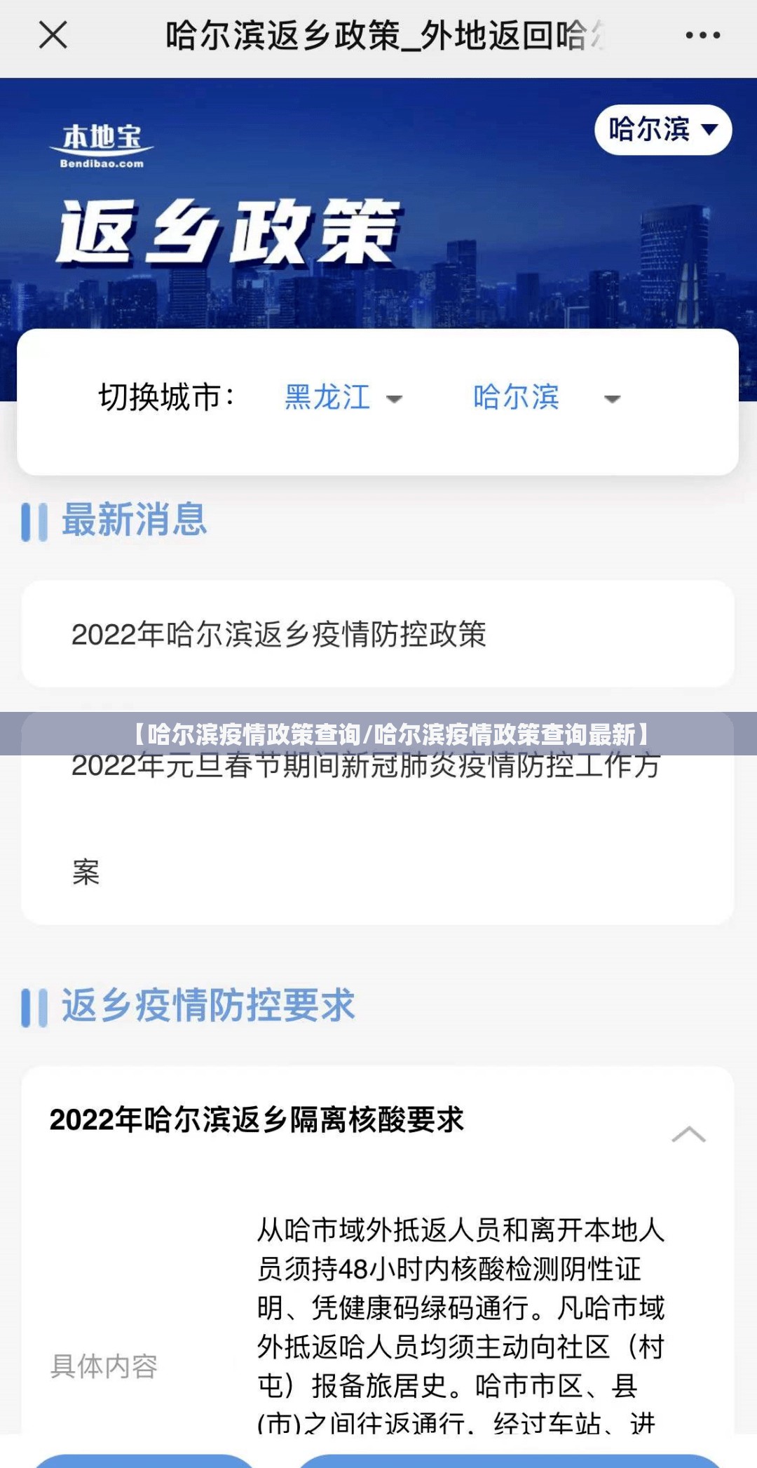 【哈尔滨疫情政策查询/哈尔滨疫情政策查询最新】
