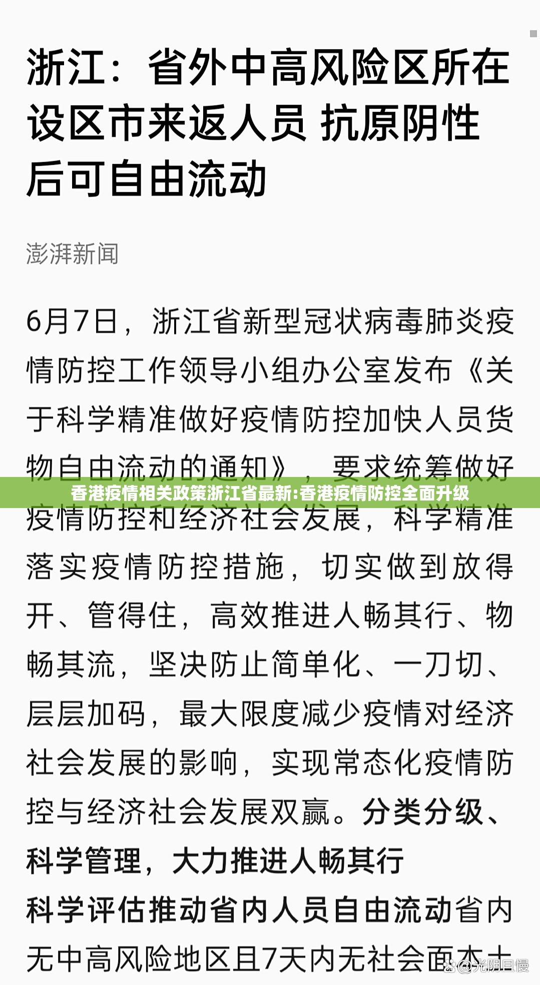 香港疫情相关政策浙江省最新:香港疫情防控全面升级