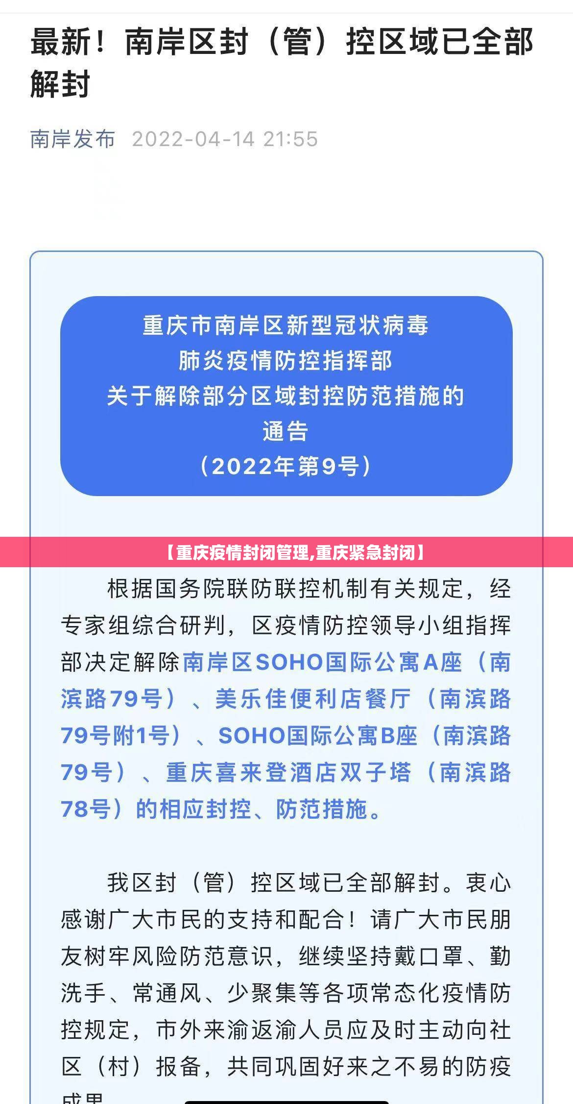 【重庆疫情封闭管理,重庆紧急封闭】