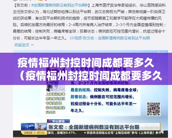 疫情福州封控时间成都要多久（疫情福州封控时间成都要多久解除）