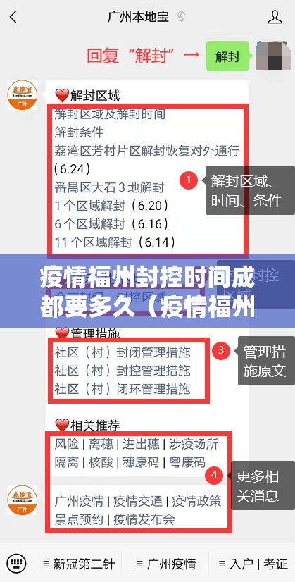 疫情福州封控时间成都要多久（疫情福州封控时间成都要多久解除）