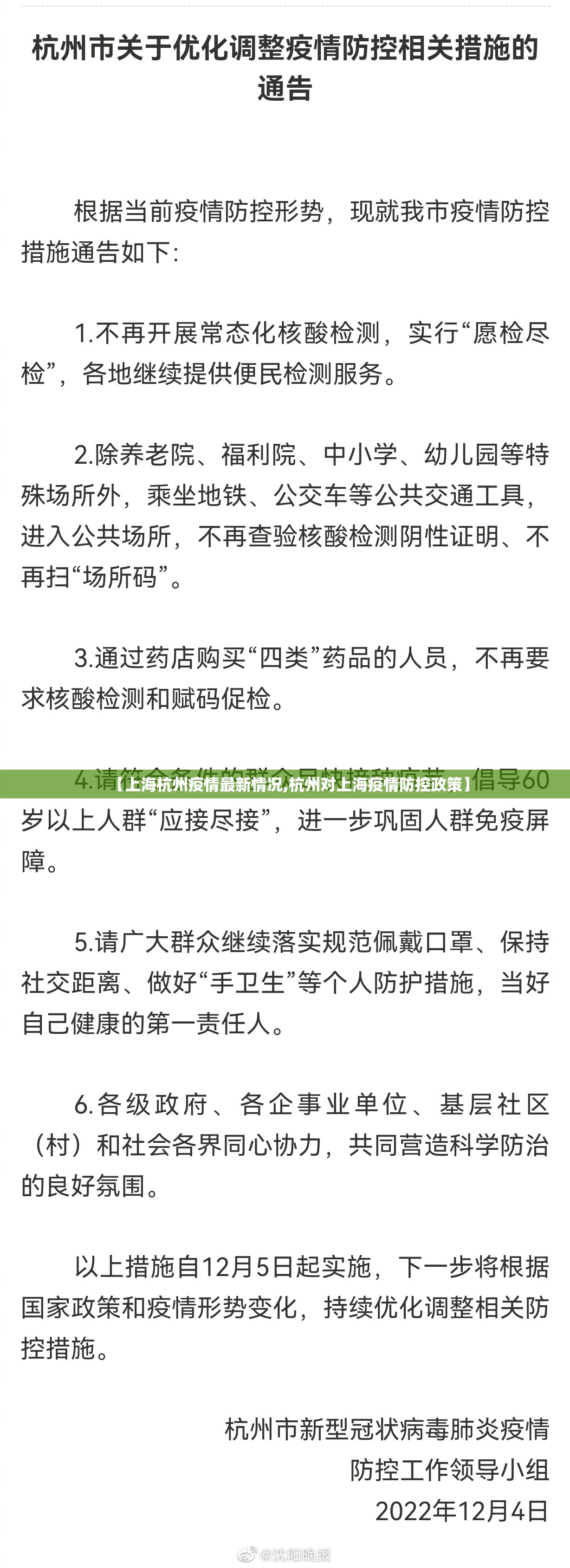 【上海杭州疫情最新情况,杭州对上海疫情防控政策】