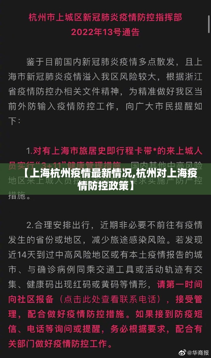 【上海杭州疫情最新情况,杭州对上海疫情防控政策】