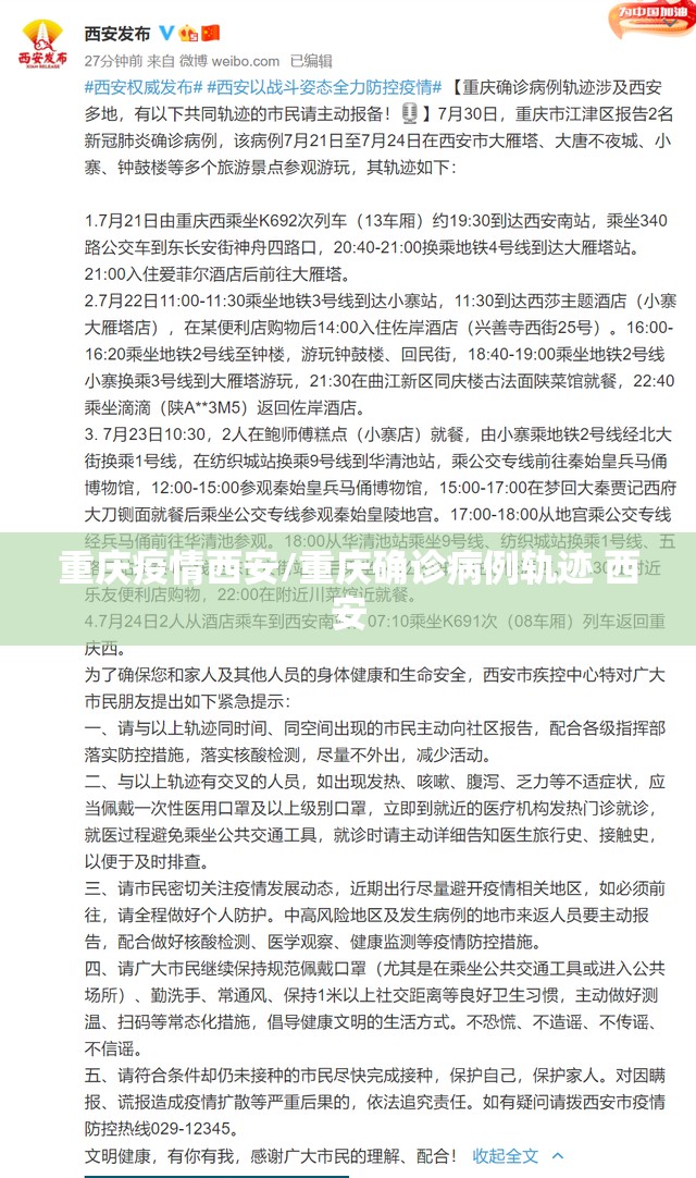 重庆疫情西安/重庆确诊病例轨迹 西安