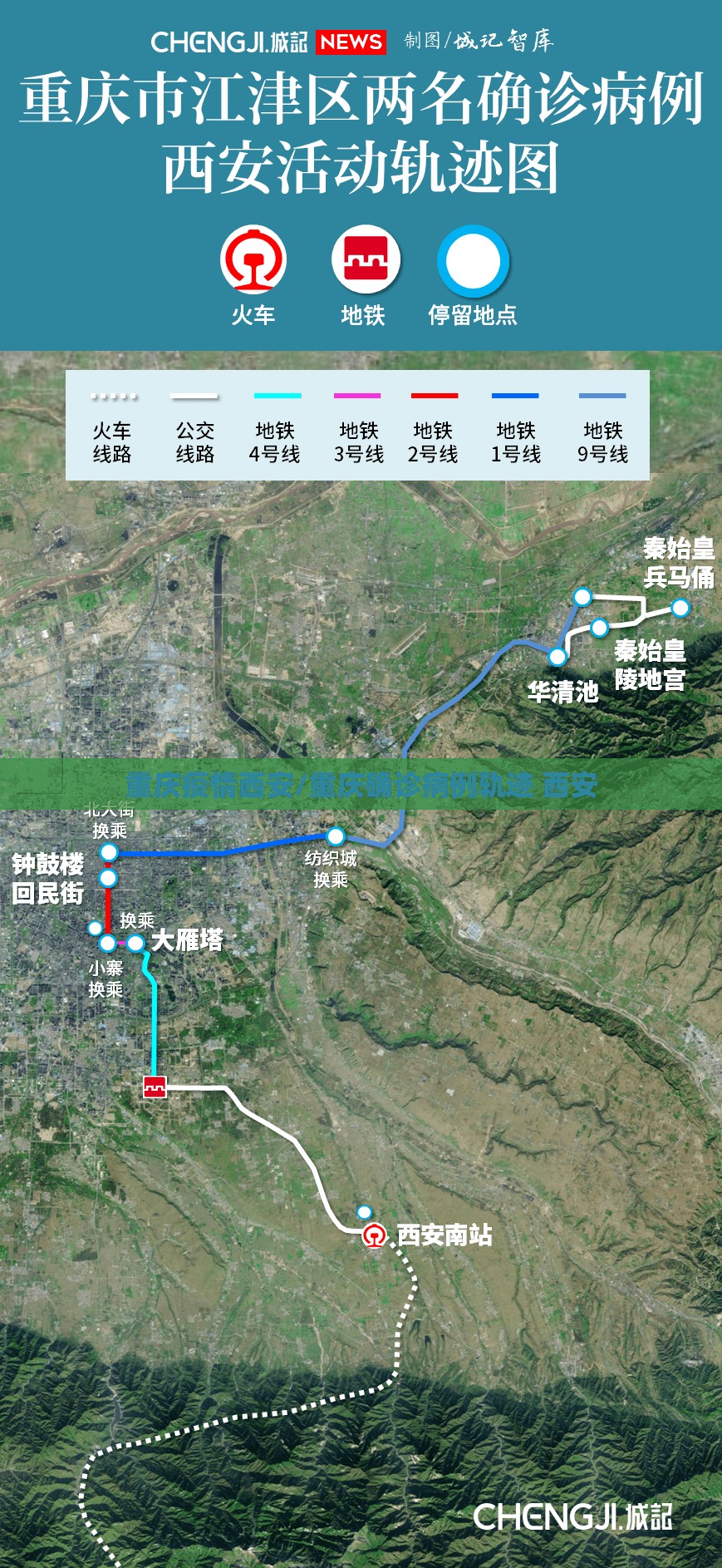 重庆疫情西安/重庆确诊病例轨迹 西安