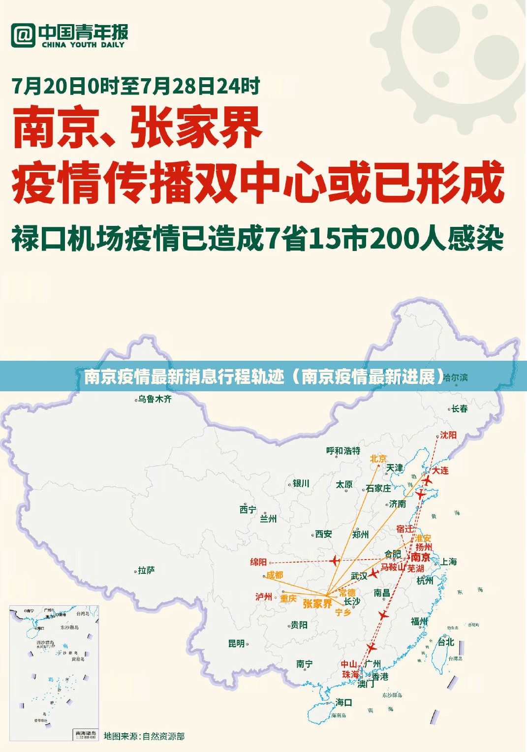南京疫情最新消息行程轨迹（南京疫情最新进展）