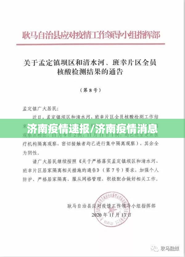 济南疫情速报/济南疫情消息