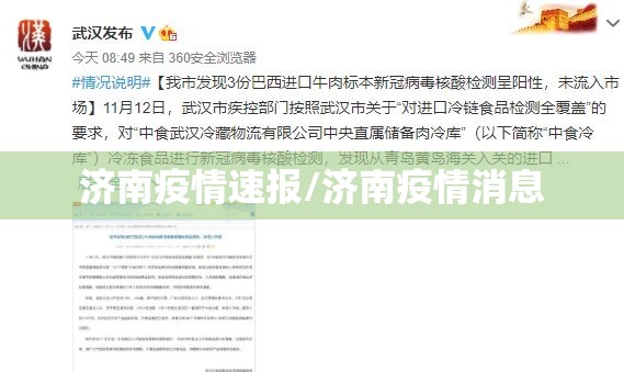 济南疫情速报/济南疫情消息