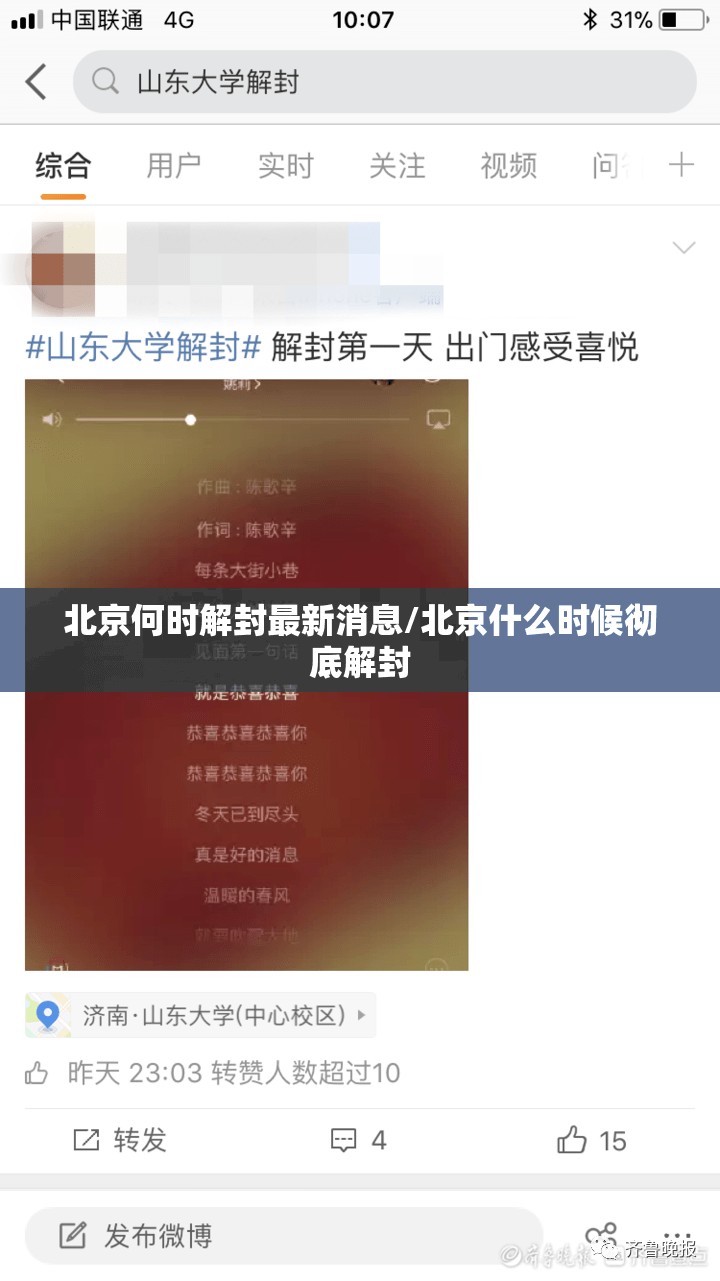 北京何时解封最新消息/北京什么时候彻底解封