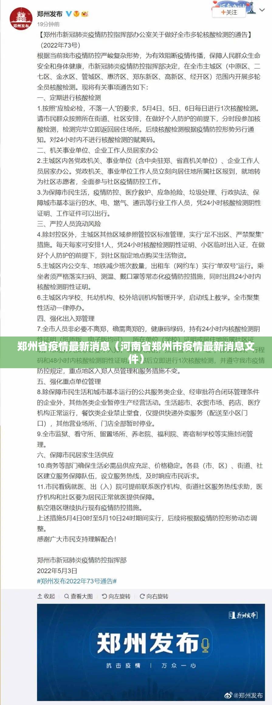 郑州省疫情最新消息（河南省郑州市疫情最新消息文件）