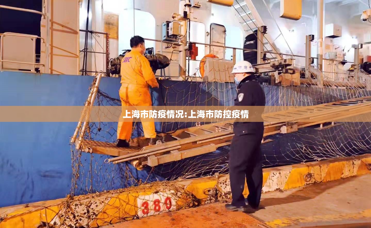 上海市防疫情况:上海市防控疫情