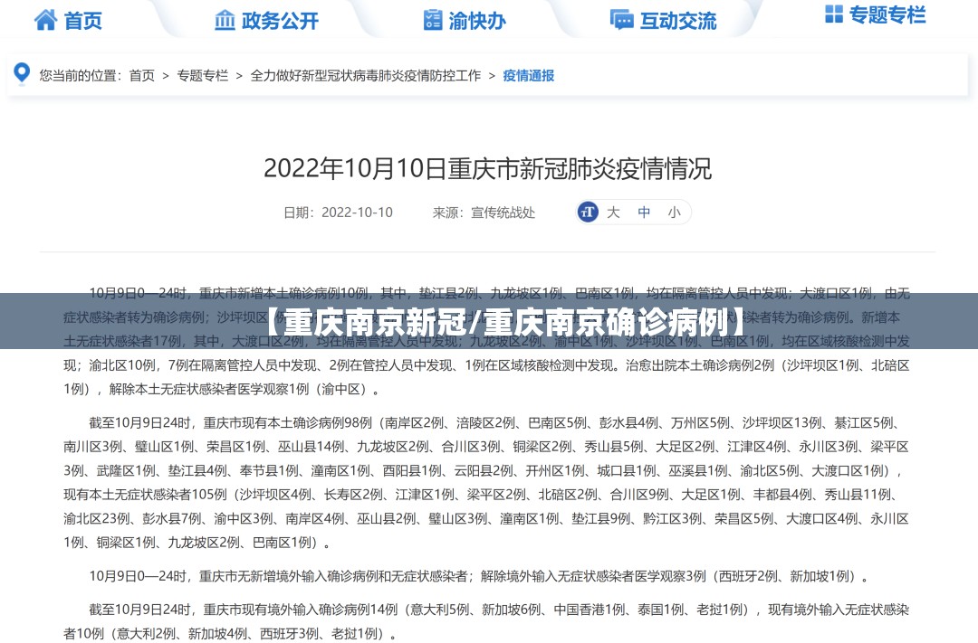 【重庆南京新冠/重庆南京确诊病例】