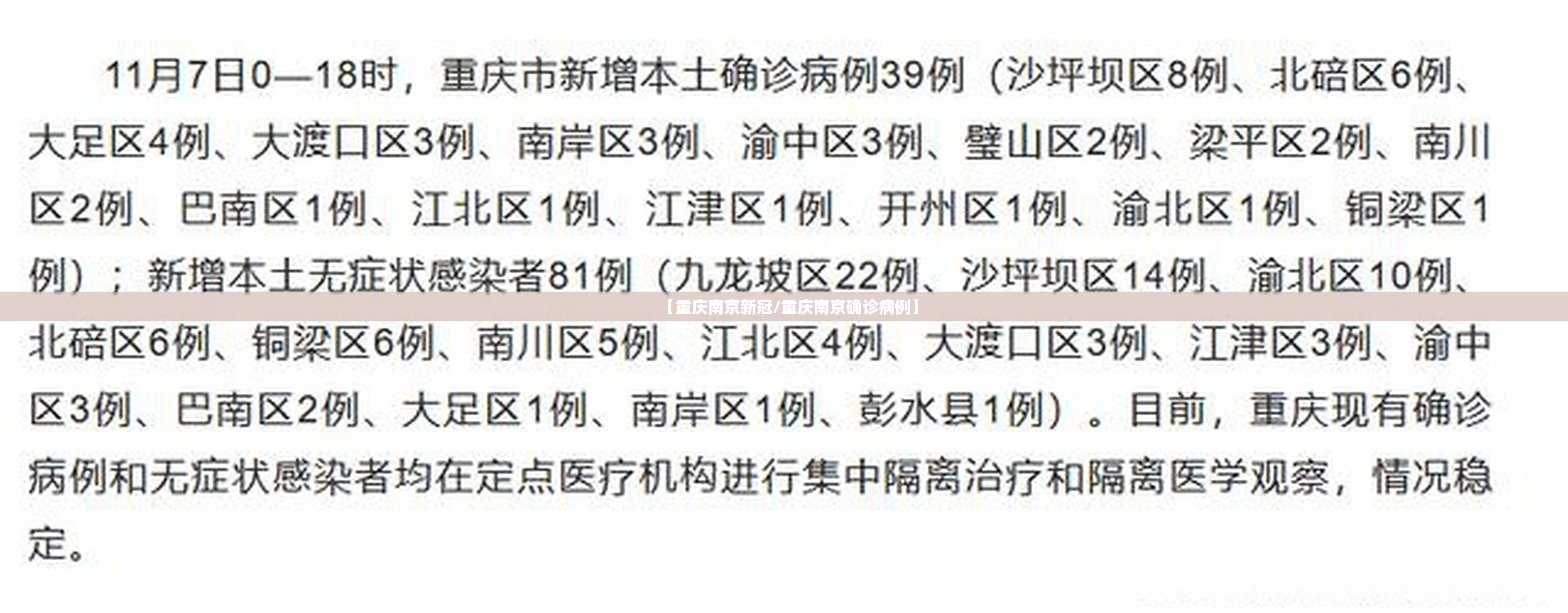 【重庆南京新冠/重庆南京确诊病例】