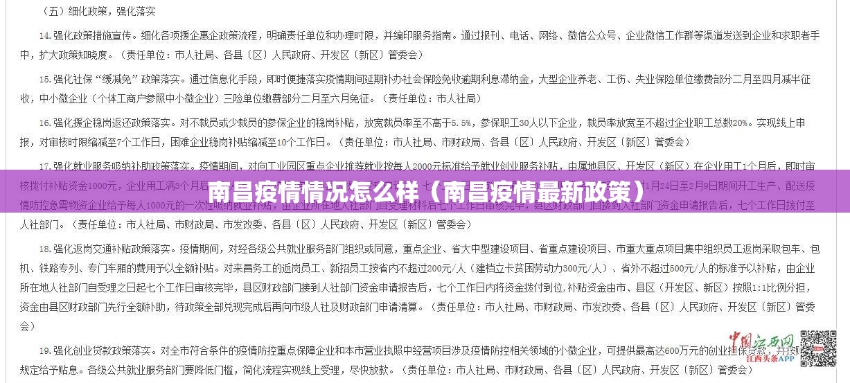 南昌疫情情况怎么样（南昌疫情最新政策）