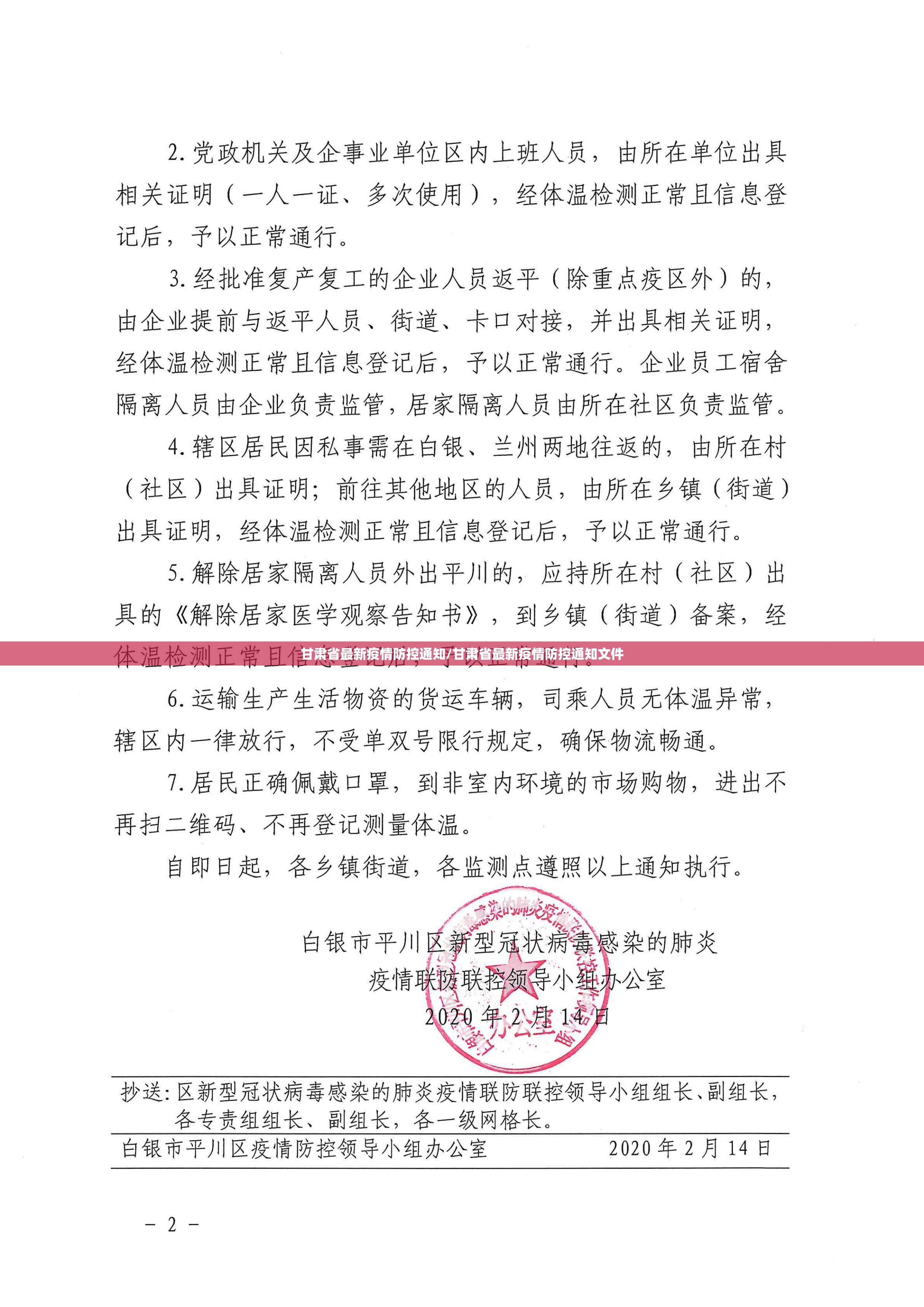 甘肃省最新疫情防控通知/甘肃省最新疫情防控通知文件