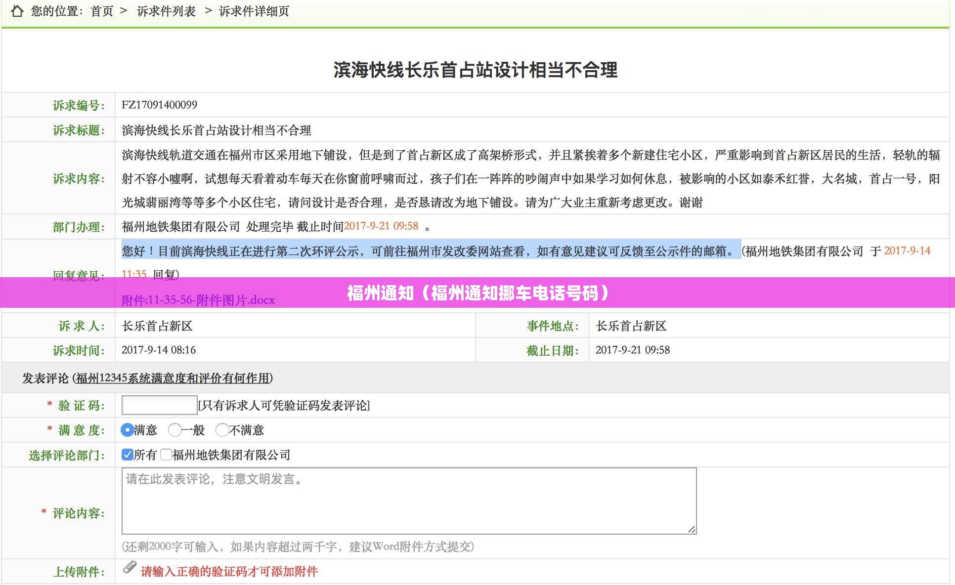 福州通知（福州通知挪车电话号码）